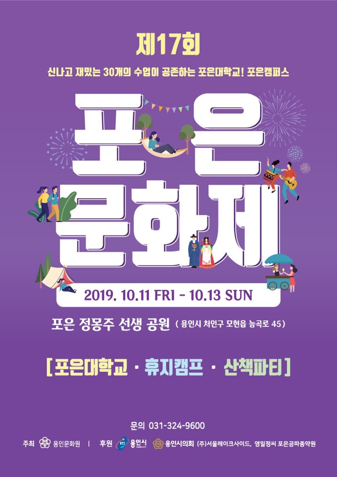 포은문화제포스터